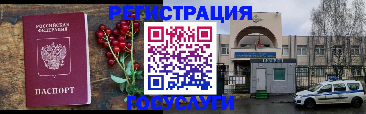 прописка 2025 в Дмитрове