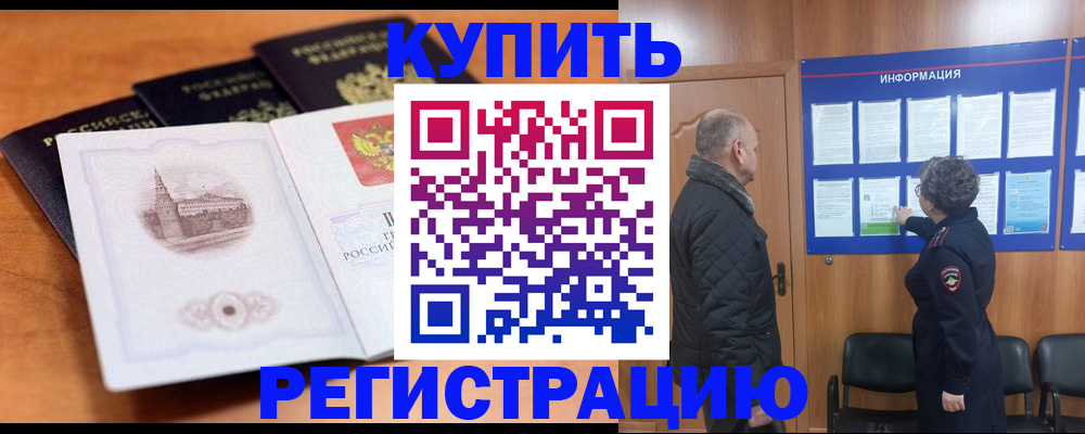 прописка для военкомата в Дмитрове